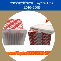 กรองแอร์สำหรับ Toyota Altis 2010-2019 by garage37