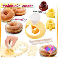 KANGBAN พิมพ์กดโดนัท พลาสติก พร้อมไม้คีบ วัสดุเกรดอาหาร ปลอดภัย เครื่องมืออบ Donut tool