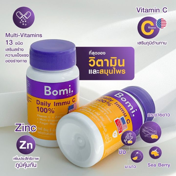 โบมิ-วิตามินซี-จากอเมริกา-เสริมภูมิคุ้มกัน-บำรุงร่างกาย-bomi-daily-immu-c-multi-herb-30-capsules