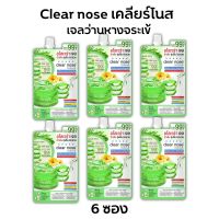 [ราคาส่ง6ซอง] เคลียร์โนส อโลเวร่าเจล แก้ผิวอักเสบ ลดสิว กระชับ ฟื้นฟูผิว CLEAR NOSE ALOE VERA SOOTHING GEL (50ml./1ซอง)