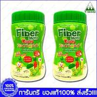 ไฟเบอร์ เมด คิดตี้ ไฟเบอร์ Fiber Mate Kiddy Invisible Vegetable 60 g. X 2 Bottles.