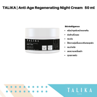 Talika Skintelligence Anti-Age Regenerating Night Cream ครีมบำรุงผิวหน้าป้องกันริ้วรอยสำหรับกลางคืน