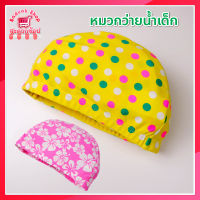 พร้อมส่ง! หมวกว่ายน้ำเด็ก ผ้ายืด  Swimming Cap หมวกว่ายน้ำ ราคาประหยัด