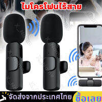 （สปอตกรุงเทพ）Wireless Microphone ไมโครโฟนไร้สายแบบพกพาใช้สําหรับ สมาร์ทโฟน ไมค์ไร้สายหนีบเสื้อ ไมค์หนีบปกเสื้อ