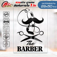 สติ๊กเกอร์ ร้านตัดผมชาย ? BARBER SHOP ? รุ่น BBO2-01 งานไดคัทด้วยคอม คงทน (ไม่ใช่งานพิมพ์ สีไม่ลอก) ขนาด 29x50 ซ.ม.