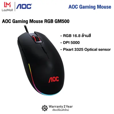 AOC Gaming Mouse RGB GM500 / DPI 5000 (เกมมิ่งเม้าส์)