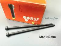 สกรูหัวจมดำเบอร์ 10 #M6x140mm (ราคาต่อแพ็คจำนวน 2 ตัว) ขนาด M6x140mm Grade : 12.9 Black Oxide BSF น็อตหัวจมดำหกเหลี่ยมเกลียว 1.0mm เกรดแข็ง 12.9 แข็งได้มาตรฐาน