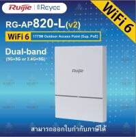 Ruijie Reyee ตัวกระจายสัญญาณ รุ่น RG-AP820-L(V2)