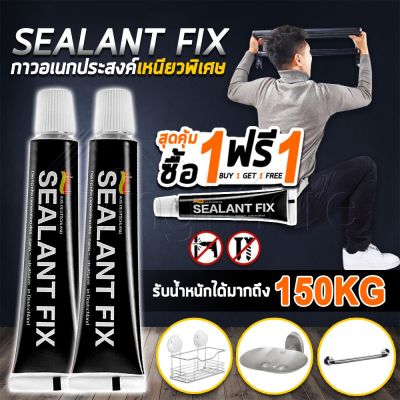 ขายดีอันดับ1 1 แถม 1SEALANT FIX กาว อเนกประสงค์ กาวพลังช้าง คุณภาพแรงยึดเกาะสูง ไม่ต้องเจาะผนัง รับน้ำหนักได้มากถึง 150 กิโลกรัม ส่งทั่วไทย กาว ร้อน เทป กาว กาว ตะปู กาว ยาง