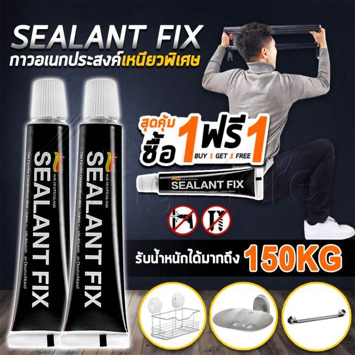 ขายดีอันดับ1-1-แถม-1sealant-fix-กาว-อเนกประสงค์-กาวพลังช้าง-คุณภาพแรงยึดเกาะสูง-ไม่ต้องเจาะผนัง-รับน้ำหนักได้มากถึง-150-กิโลกรัม-ส่งทั่วไทย-กาว-ร้อน-เทป-กาว-กาว-ตะปู-กาว-ยาง