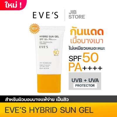 ครีมกันแดดซันเจลอีฟส์ Hybrid sun gel SPF 50 PA++++ ขนาด 30 ml. ราคา 390 บาท