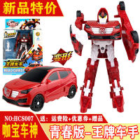 Genuine Coffee Treasure Car God New Youth Alloy Version Deformation Robot Car Toy King Kong Bangge Wild Horse Master