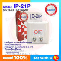 Ideasat ID-21P รวมสัญญาณ แยกสัญญาณ จานดาวเทียม กับเสาอากาศทีวี อนาล็อก ดิจิตอล ของแท้ ส่งไว