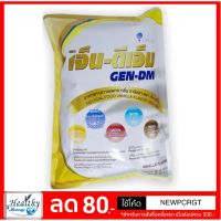 ลดล้างสต๊อค Gen-DM 2.5kg พร้อมส่ง สินค้าใหม่ อายุยาว exp 2020 ค่าส่งถูกมาก