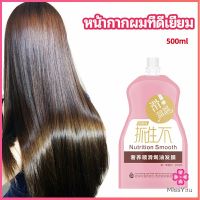 Missyouครีมนวดผมเคราติน ครีมนวดผม ซ่อมแซมผมแห้งเสีย ขนาด 500 ml hair mask มีสินค้าพร้อมส่ง