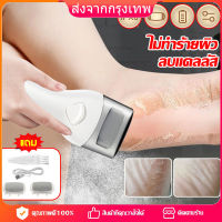 [กรุงเทพฯ 24 ชม.]ที่ขัดเท้าไฟฟ้า เครื่องขัดเท้า อุปกรณ์ขัดส้นเท้า ช่วยขจัดเซลส์ผิวที่หยาบกร้าน ส้นเท้าแตก เครื่องขัดส้นเท้า มีการรับประกัน เที่ขัดเท้าไฟฟ้า เครื่องขัดเท้า อุปกรณ์ขัดส้นเท้า ช่วยขจัดเซลส์ผิวที่หยาบกร้าน ส้นเท้าแตก เครื่องขัดส้นเท้า