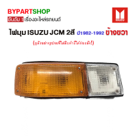 ไฟมุม ISUZU JCM 2สี ปี1982-1992 ข้างขวา