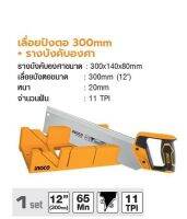 INGCO เลื่อยปังตอ 300mm + รางบังคับองศา N0. HMBS3008