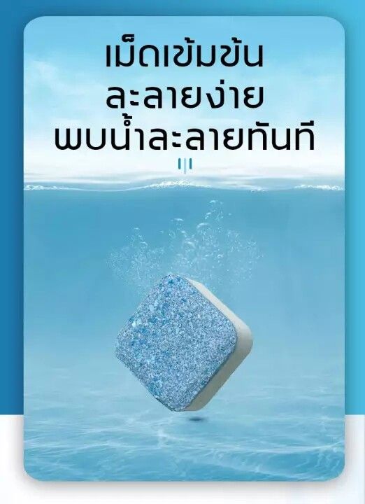 น้ำยาล้างเครื่องซักผ้า-เม็ดฟู่ทำความสะอาดเครื่องซักผ้า-12ก้อน-สูตรดีที่สุด-ฆ่าเชื้อแบค