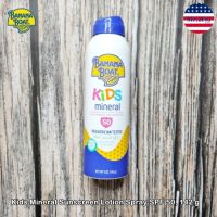 Banana Boat® Kids Mineral Sunscreen Lotion Spray SPF 30 or 50, 142 g บานาน่า โบ๊ท สเปรย์กันแดด สำหรับเด็ก