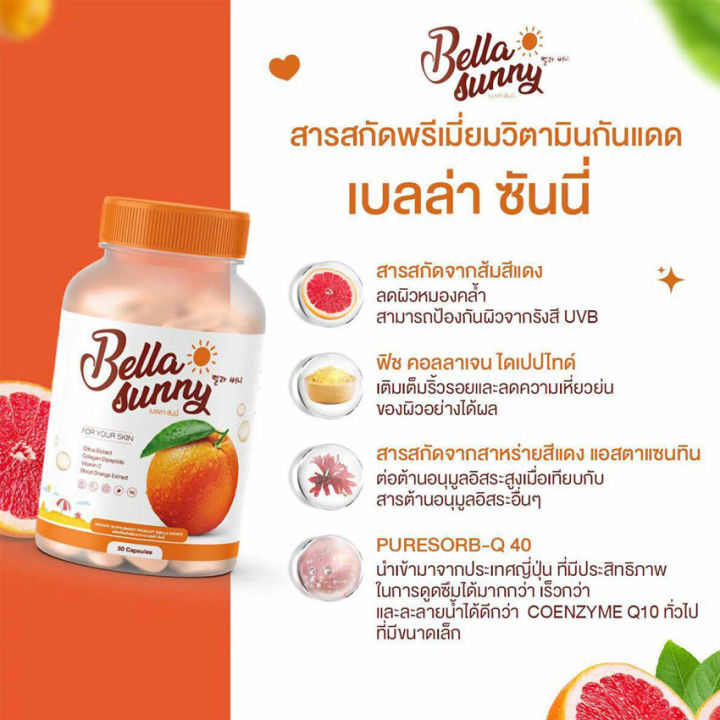 แพคคู่-bell-lerine-gluta-กลูต้า-เบลล์เลอรีน-30-แคปซูล-bella-sunny-เบลล่า-ซันนี่-วิตามินผิว-30-แคปซูล