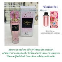 น้ำหอมอาหรับ JD Flower de Paris 100ml