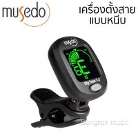 ( Wowww+++ ) MUSEDO รุ่น T3 เครื่องตั้งสายกีต้าร์ เบส แถมฟรีถ่าน ราคาถูก อุปกรณ์ ดนตรี อุปกรณ์ เครื่องดนตรี สากล อุปกรณ์ เครื่องดนตรี อุปกรณ์ ดนตรี สากล