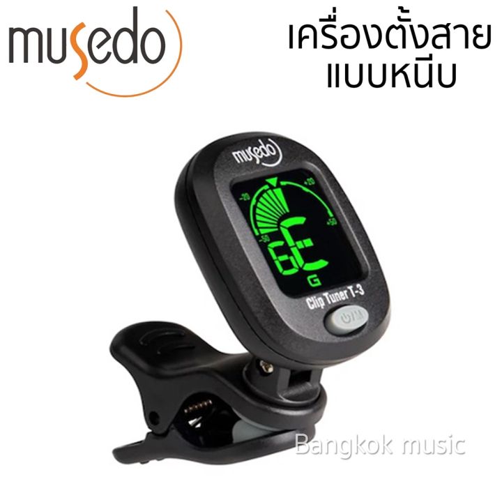 wowww-musedo-รุ่น-t3-เครื่องตั้งสายกีต้าร์-เบส-แถมฟรีถ่าน-ราคาถูก-อุปกรณ์-ดนตรี-อุปกรณ์-เครื่องดนตรี-สากล-อุปกรณ์-เครื่องดนตรี-อุปกรณ์-ดนตรี-สากล