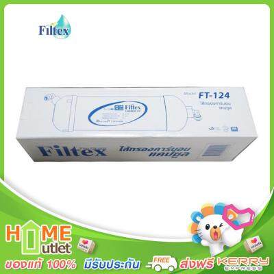 FILTEX ไส้กรองคาร์บอนแค็ปซูล ยูวี AC-UV รุ่น FT-124