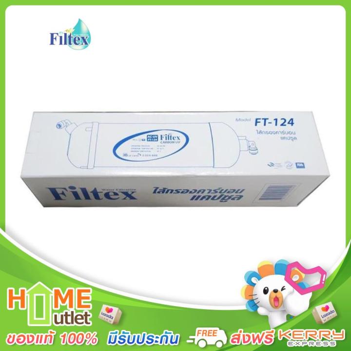 filtex-ไส้กรองคาร์บอนแค็ปซูล-ยูวี-ac-uv-รุ่น-ft-124