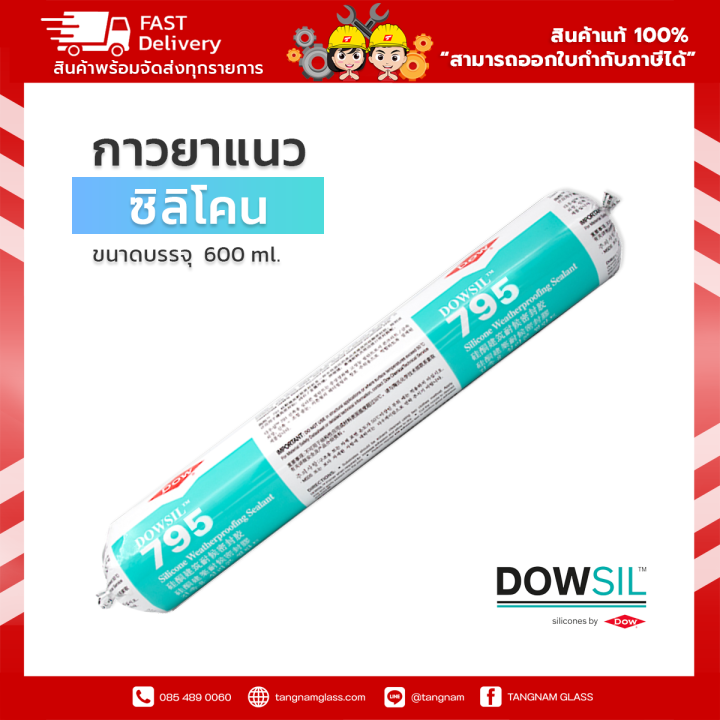 dow-corning-795-กาวซิลิโคนสำหรับอาคาร-600ml-dow-corning-795-silicone-building-sealant-600ml-สำหรับยาแนว-รอยต่อช่องว่างของวัสดุ