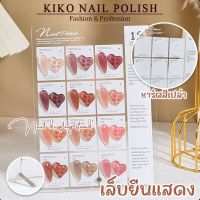 KIKO NAIL POLISH ชาร์ตสีอะคริลิค ชาร์ตโชว์สี แท่นโชว์เล็บ มินิมอล ที่โชว์ตัวอย่างเล็บ ฐานโชว์เล็บ พร้อมขาตั้ง NG231