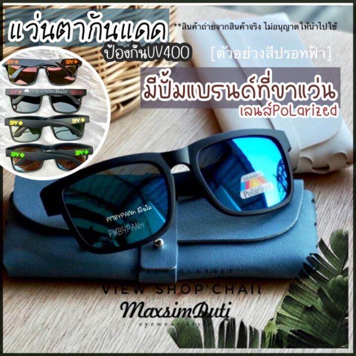 แว่นตากันแดด-แว่นตาแฟชั่น-แว่นกันแดด-รุ่นdro290-เลนส์polarized-โพลาไรซ์-แว่นผู้ชาย-แว่นตานิรภัย-แว่นกันแดดทรงผู้ชาย-แว่นถนอมสายตา-กันuv400-แว่นผู้หญิง-แว่นผู้ชาย-แว่นเด็ก-แว่นตากันแดดผู้ชาย-แว่นตากันแ