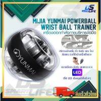 EXR อุปกรณ์ออกกำลังกาย Mijia Yunmai PowerBall   ลูกบอลบริหารข้อมือ และกล้ามเนื้อแขน Wrist Ball Trainer เครื่องบริหารข้อมือ LED เครื่องออกกำลังกาย