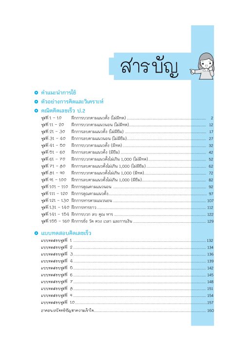 คณิตคิดเลขเร็ว-ป-2-ฉบับปรับปรุงหลักสูตร-2560-พิมพ์-2-สี-แถมฟรีเฉลย