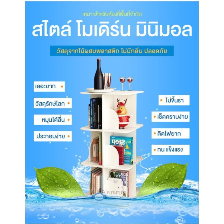 woww-สุดคุ้ม-ชั้นวางหนังสืออเนกประสงค์-หมุนได้-หมุน-360-องศาชั้นวางหนังสือ-ชั้นวางของจัดระเบียบ-วางของได้จุกจิก-ประหยัดพื้นที่-ราคาโปร-ชั้น-วาง-ของ-ชั้นวางของ-ไม้-ชั้นวางของ-ผนัง-ชั้นวางของมินิ