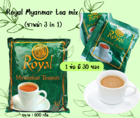 ชาพม่า Royal Myanmar Teamix 3in1