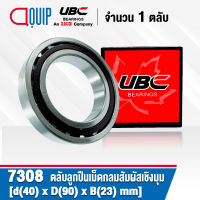 7308 UBC ตลับลูกปืนเม็ดกลมสัมผัสเชิงมุม Angular Contact Ball Bearing ( Single Row ) เพลา 40 มม.