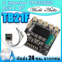 จัดส่งจากประเทศไทย ZK TB21F แอมป์จิ๋วบลูทูธ แอมป์ จิ๋ว บลูทูธ แยก ซับ แอมป์จิ๋วบลูทูธโมแล้ว แอมป์จิ๋วบลูทูธ 2.1 TPA3116D2 แอมป์จิ๋วโม AUX + BT