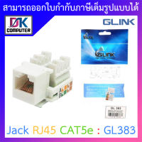 Glink Jack RJ45 CAT5e รุ่น GL383 BY DKCOMPUTER