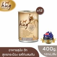 [ลด 50%] ส่งฟรีทุกรายการ!! [ส่งฟรี] ฮัก อาหารสุนัขขนาด 400 กรัม สูตรไก่และตับวัว x12 กป. (HUG DOG FOOD 400g. Chicken with Beef Liver x12)