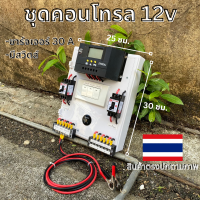 ชุดคอนโทรลเลอร์ชาร์จเจอร์ พร้อมใช้ 30A PWM โซล่าชาร์เจอร์ 30A Charge Controller  มีจอแสดงผลLED พร้อมสวิทซ์หลอดไฟDC12Vชุดชาร์จ S ดำ มีสวิตส์ สินค้ามีประน