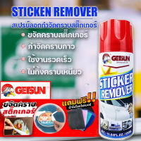 ลอกสติกเกNexlink_shop อร์ของแท้ 100%เเถมฟรีผ้าไมโครไฟเบอร์ ผืน Sticker Removerลอกคราบสติ๊กเกอร์ สเปรย์ลอกกาว ขจัดคราบกาว สเปรย์ล้างคราบกาวขายดี/2058