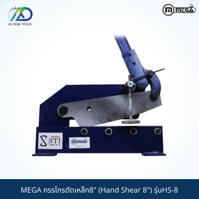 MEGA กรรไกรตัดเหล็ก8" (Hand Shear 8") รุ่นHS-8 *รับประกันสินค้า 6 เดือน*