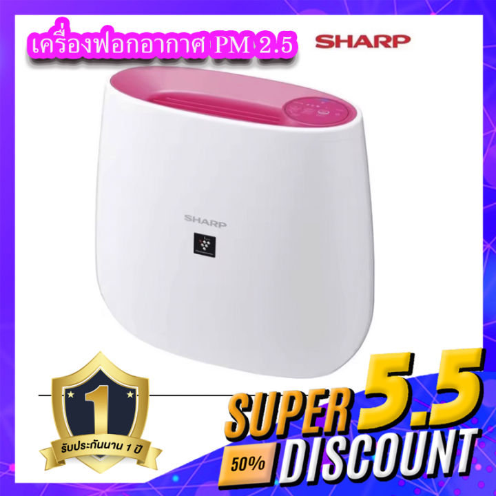 sharpเครื่องฟอกอากาศรุ่น-fp-j30ta-p-ของแท้-รับประกัน-2-ปี-จากบริษัทชาร์ป-จำนวนจำกัด