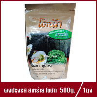 โดนัท ผงปรุงรส สาหร่าย ผงเขย่า ผงสาหร่าย เครื่องปรุงรส ผงคลุก ผงโรย 500g.(1ถุง)