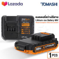 [แบตเตอรี่] DELTON / InnTech สว่านไร้สาย สว่านกระแทก สว่านแบต ไร้สาย 3 ระบบ 88V Lithium-ion Battery แบต สำหรับ สว่าน รุ่น DCD-88VP