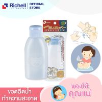 Richell ขวดฉีดน้ำเอนกประสงค์สำหรับพกพารูปหมีน่ารัก ฉีดทำความสะอาดก้นลูกน้อย