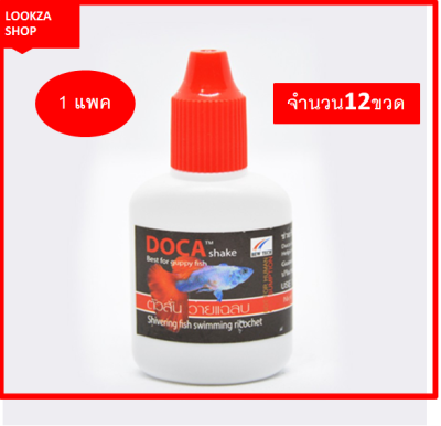 DOCA Shake (ฝาแดง) ผลิตจากใบฝรั่ง ช่วยรักษาอาการตัวสั่น และอาการว่ายแฉลบ 1 เเพค จำนวน 12ขวด ขนาด 12 ml.