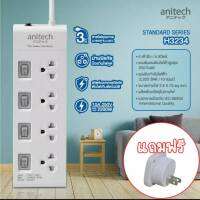 Anitech แอนิเทค plug ปลั๊กไฟ มอก 4 สวิตซ์ 4 ช่อง 3เมตร รางปลั๊กไฟ ปลั๊กพ่วง รุ่น H3234